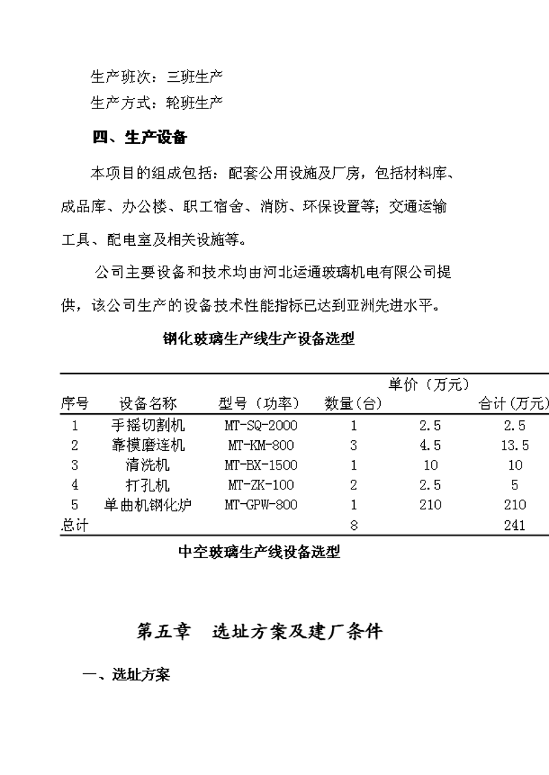 机电设备行业：拥抱智能化转型的新机遇